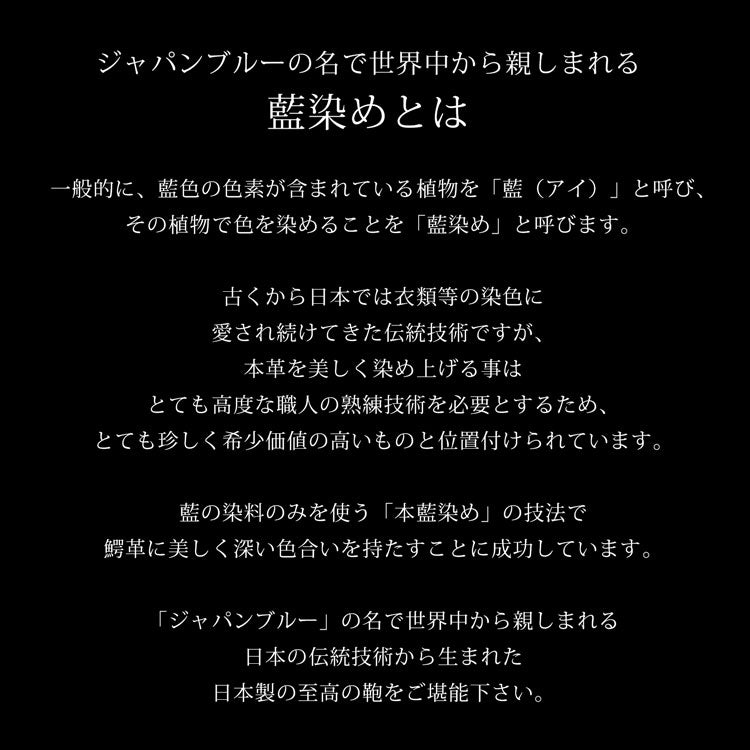 本藍染め クロコダイル 2wayトートバッグ 日本製 センター取り (06001893-mens-1r)