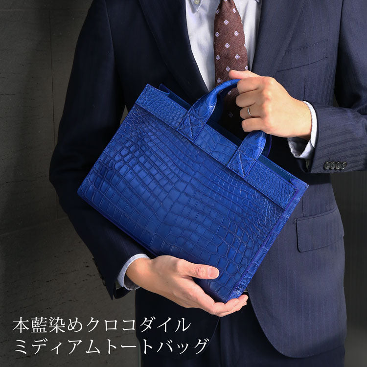 本藍染め クロコダイル トートバッグ 日本製 センター取り (06001895
