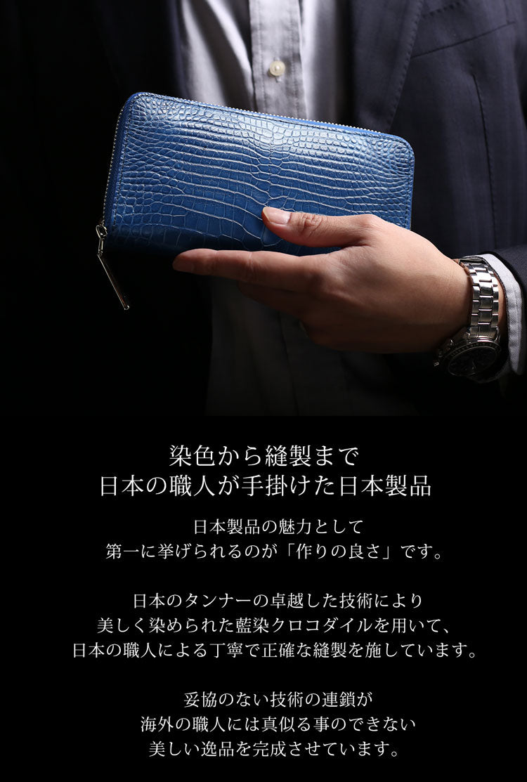 本藍染め ナイルクロコダイル ラウンドファスナー長財布 日本製 センター取り 一枚革 (06001899-mens-1r)