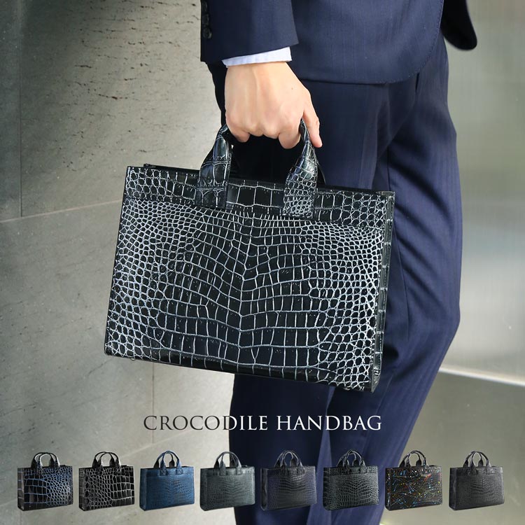 クロコダイル トートバッグ 日本製 シャイニング＆マット＆目地染め (06000814-mens-1r)