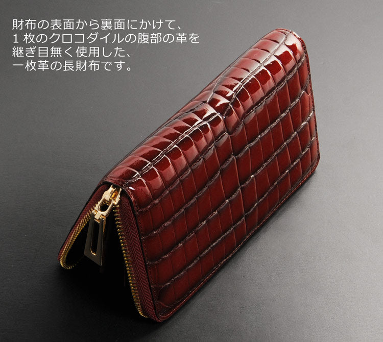 クロコダイル ラウンドファスナー長財布 センター取り シャイニング加工 グラデーション染め 一枚革 (06001362-mens-1r)
