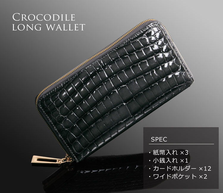 クロコダイル ラウンドファスナー長財布 センター取り シャイニング加工 グラデーション染め 一枚革 (06001362-mens-1r)