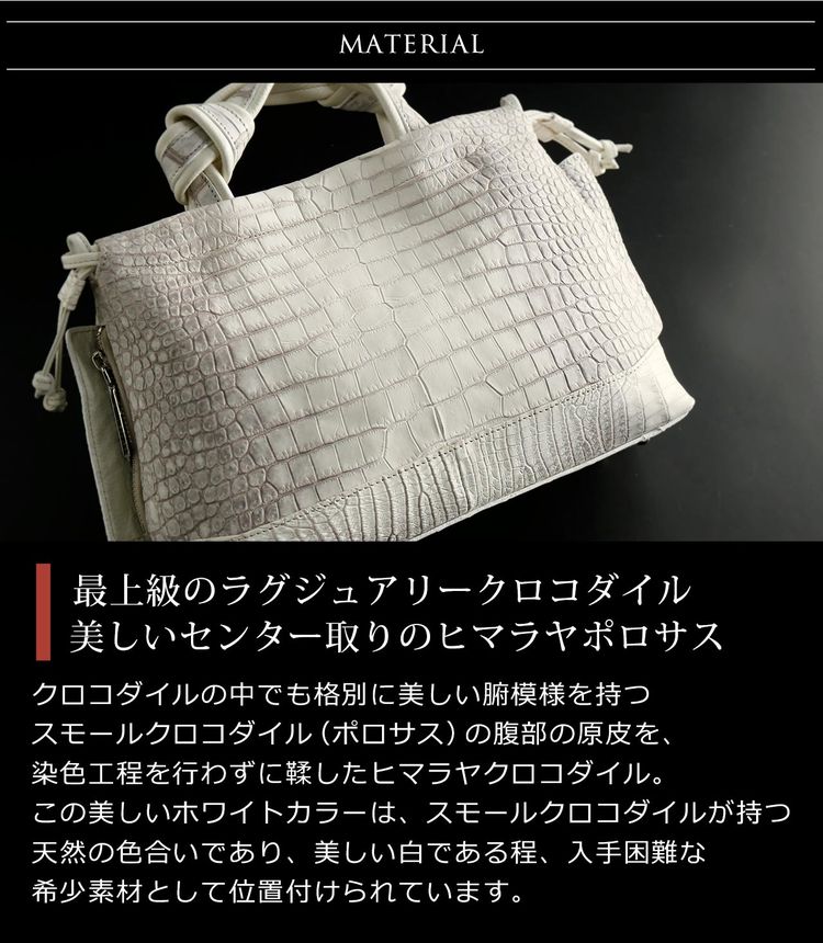 ヒマラヤクロコダイル 2way トートバッグ 日本製 ショルダーベルト付き B5サイズ対応 スモールクロコダイル  ポロサス (06001527r)