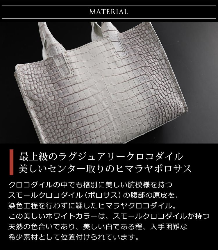 ヒマラヤクロコダイル  2wayトートバッグ 日本製 センター取り ポロサス スモールクロコダイル (06001529r)