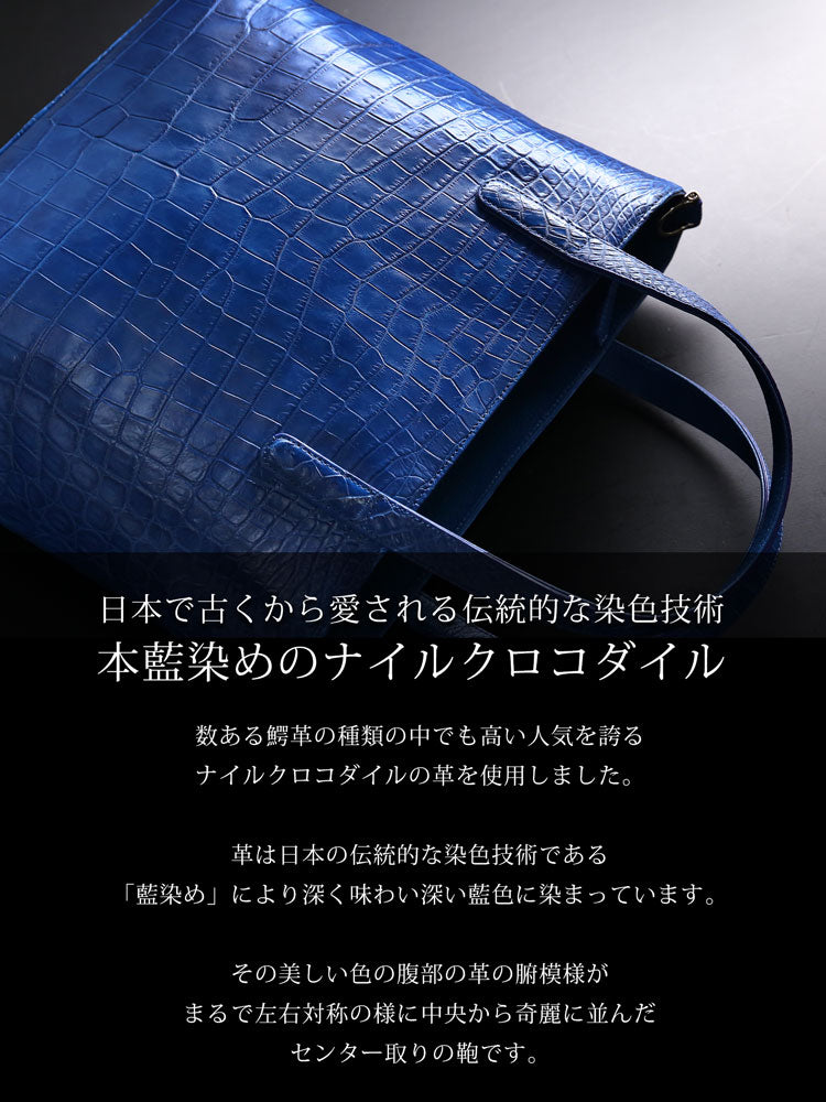 本藍染め クロコダイル トートバッグ 日本製 2way センター取り マット