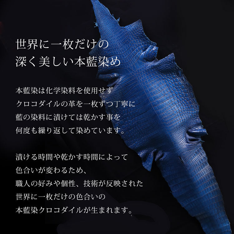 本藍染め クロコダイル トートバッグ 日本製 2way センター取り マット加工 A4サイズ対応 (06001892-mens-1r)