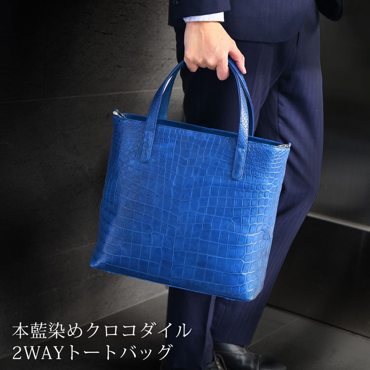 本藍染め クロコダイル トートバッグ 日本製 2way センター取り マット