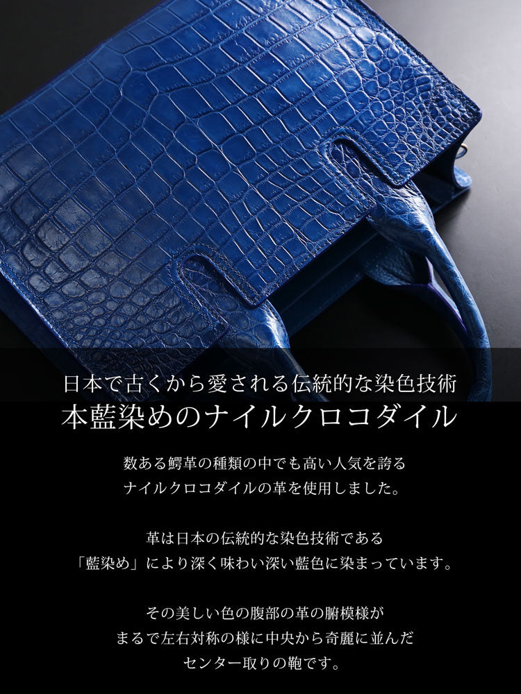 本藍染め クロコダイル 2wayトートバッグ 日本製 センター取り