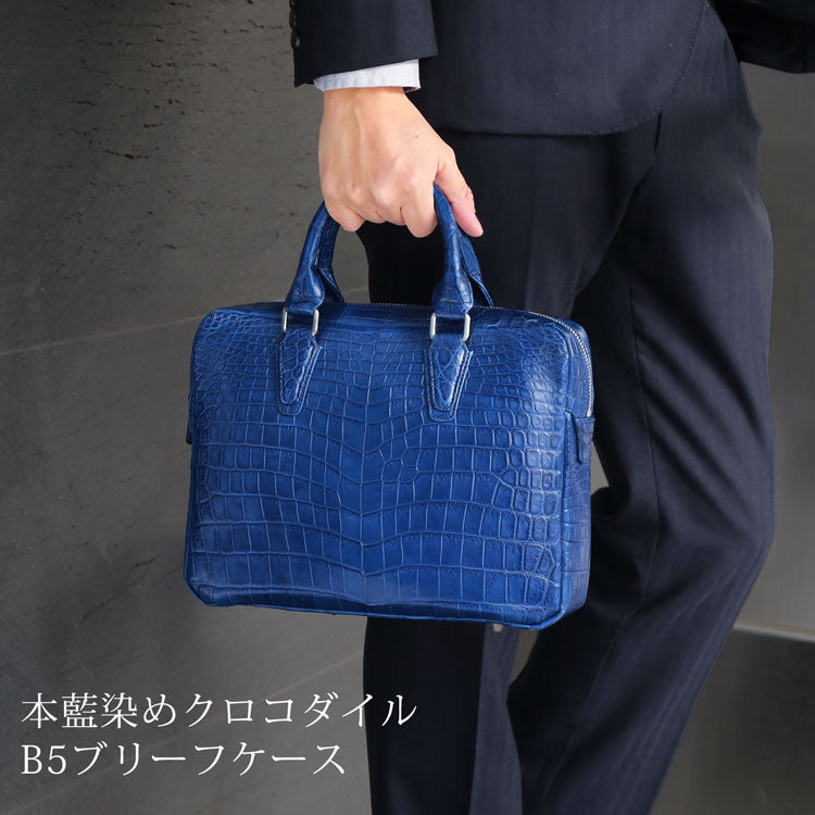本藍染め クロコダイル ビジネスバッグ 日本製 センター取り (06001896r)