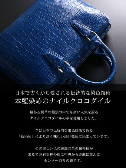 本藍染め クロコダイル ビジネスバッグ 日本製 センター取り (06001896r)