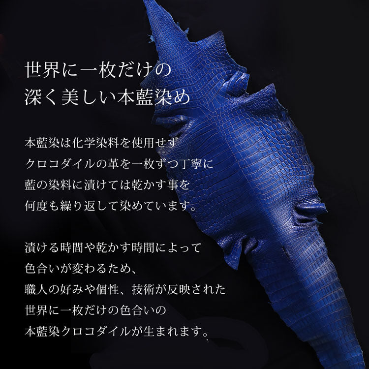 本藍染め クロコダイル ビジネスバッグ 日本製 センター取り (06001896r)
