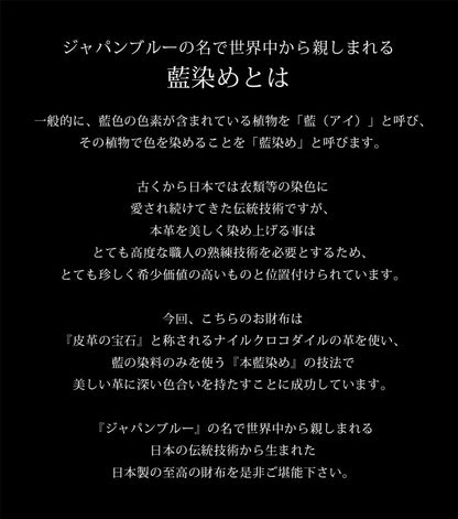本藍染め ナイルクロコダイル ラウンドファスナー長財布 日本製 センター取り 一枚革 (06001899-mens-1r)