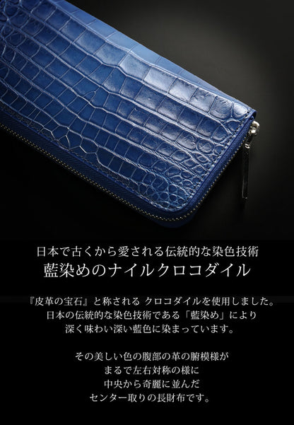 本藍染め ナイルクロコダイル ラウンドファスナー長財布 日本製 センター取り 一枚革 (06001899-mens-1r)