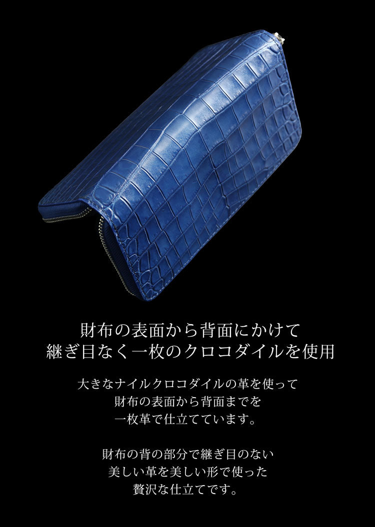本藍染め ナイルクロコダイル ラウンドファスナー長財布 日本製 センター取り 一枚革 (06001899-mens-1r)