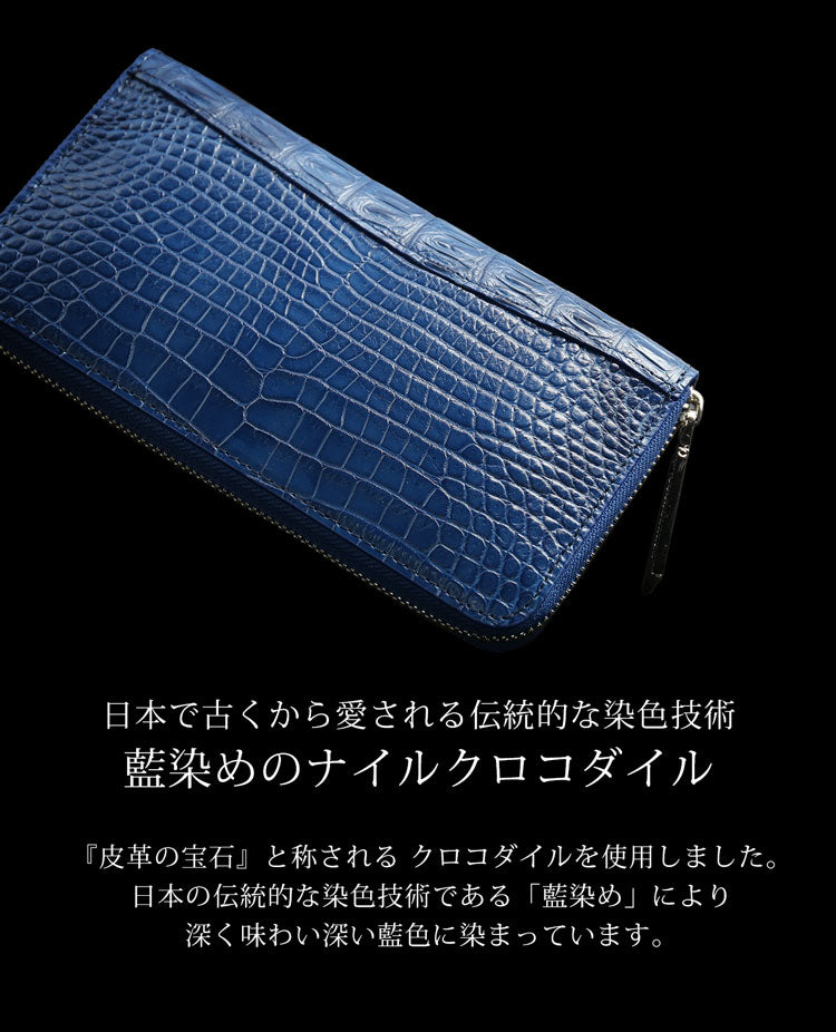 本藍染め クロコダイル ラウドファスナー長財布 日本製 (06001900-mens-1r)