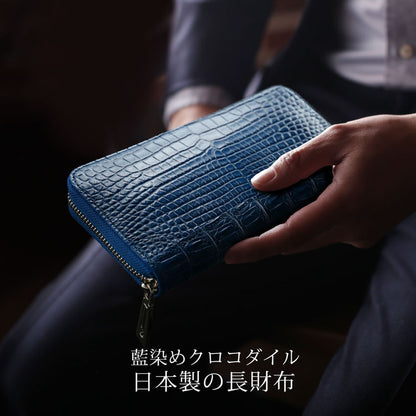 本藍染め クロコダイル ラウドファスナー長財布 日本製 (06001900-mens-1r)