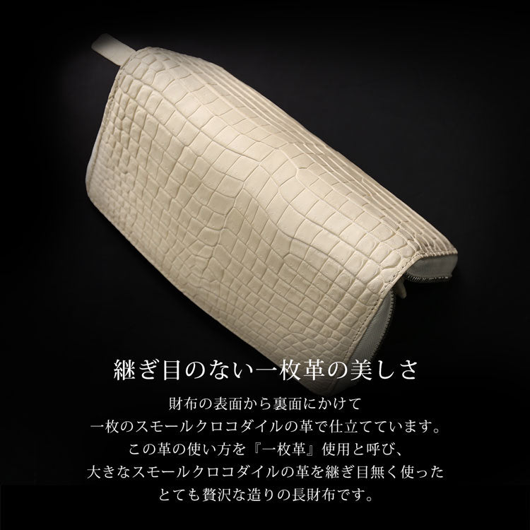スモールクロコダイル ラウンドファスナー長財布 日本製 一枚革 ポロサス センター取り マット加工 ICFA＆LWG認定 4FA (06001979-mens-1r)