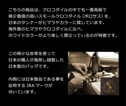 ヒマラヤクロコダイル 2way トートバッグ 日本製 ショルダーベルト付き B5サイズ対応 スモールクロコダイル  ポロサス (06001527r)