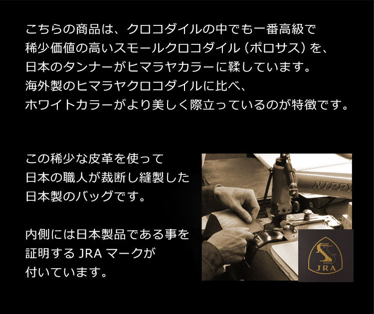 ヒマラヤクロコダイル  2wayトートバッグ 日本製 センター取り ポロサス スモールクロコダイル (06001529r)